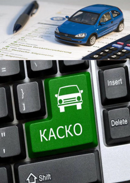 Страхование КАСКО сколько стоит каско